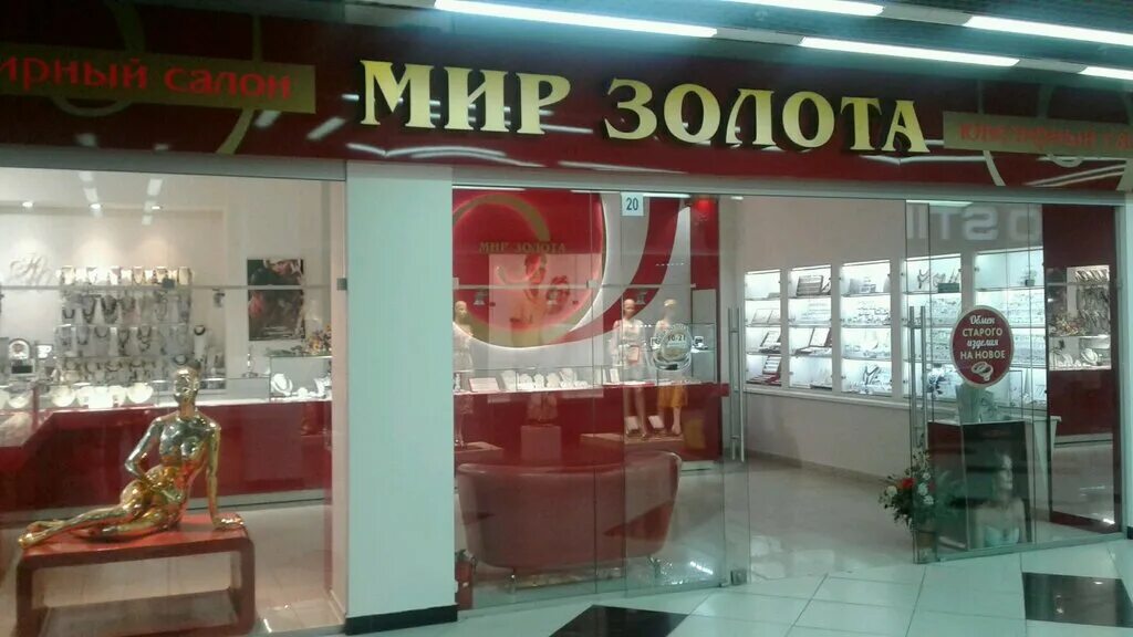 Мир золота ювелирный магазин. Магазин золото Нижний Тагил Ленина. Наше золото Нижний Тагил. Магазин золотой в Нижнем.