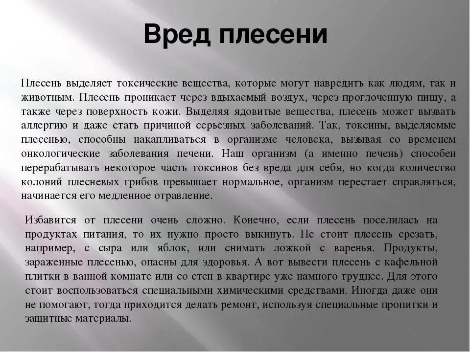 Какой вред наносят плесневые. Чем вредна плесень. Чем вредна плесень для человека. Полезны или вредны плесневые грибы.