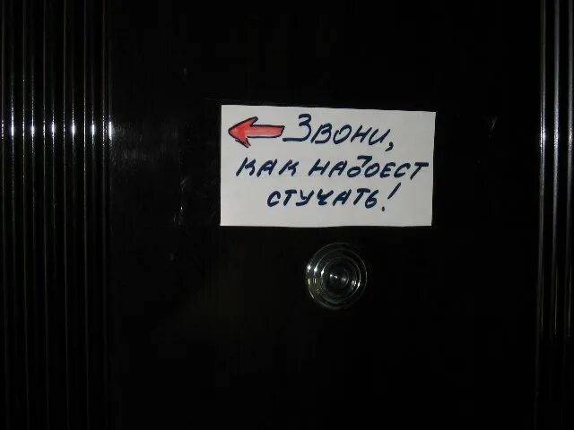 Назад стучать. Надпись на дверь. Надпись дверной звонок. Прикольные таблички с надписями. Смешные таблички на дверь.