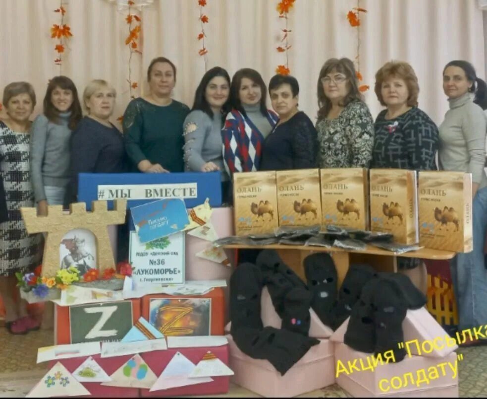 Лукоморье георгиевск. Лукоморье георгиевск. Подарок солдату акция 2022. Лукоморье детский сад георгиевск. Лукоморье георгиевск.