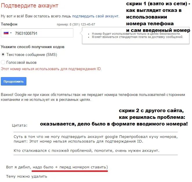 Gmail этот номер нельзя использовать для подтверждения