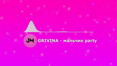 Мальчик пати