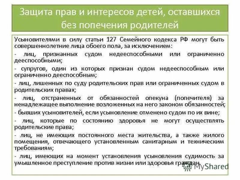 оставшихся без попечения родителей законных. формы жизнеустройства детей-сирот и детей оставшихся. роль органов опеки и попечительства. таблица формы семейного устройства детей сирот. органы опеки и попечительства их функции.