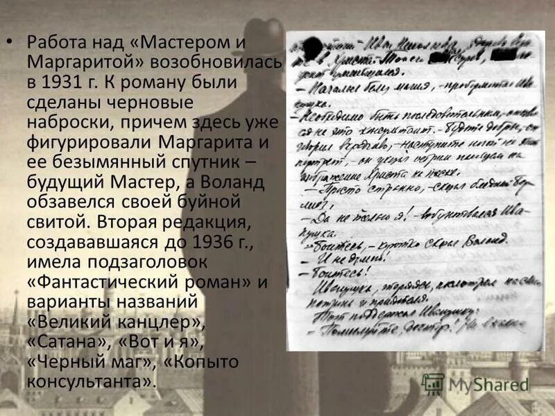 мастер и маргарита ранние редакции. булгаков рукописи. мастер и маргарита рукопись романа. рукописи черновики булгакова мастер и маргарита. черновики булгакова мастер и маргарита.