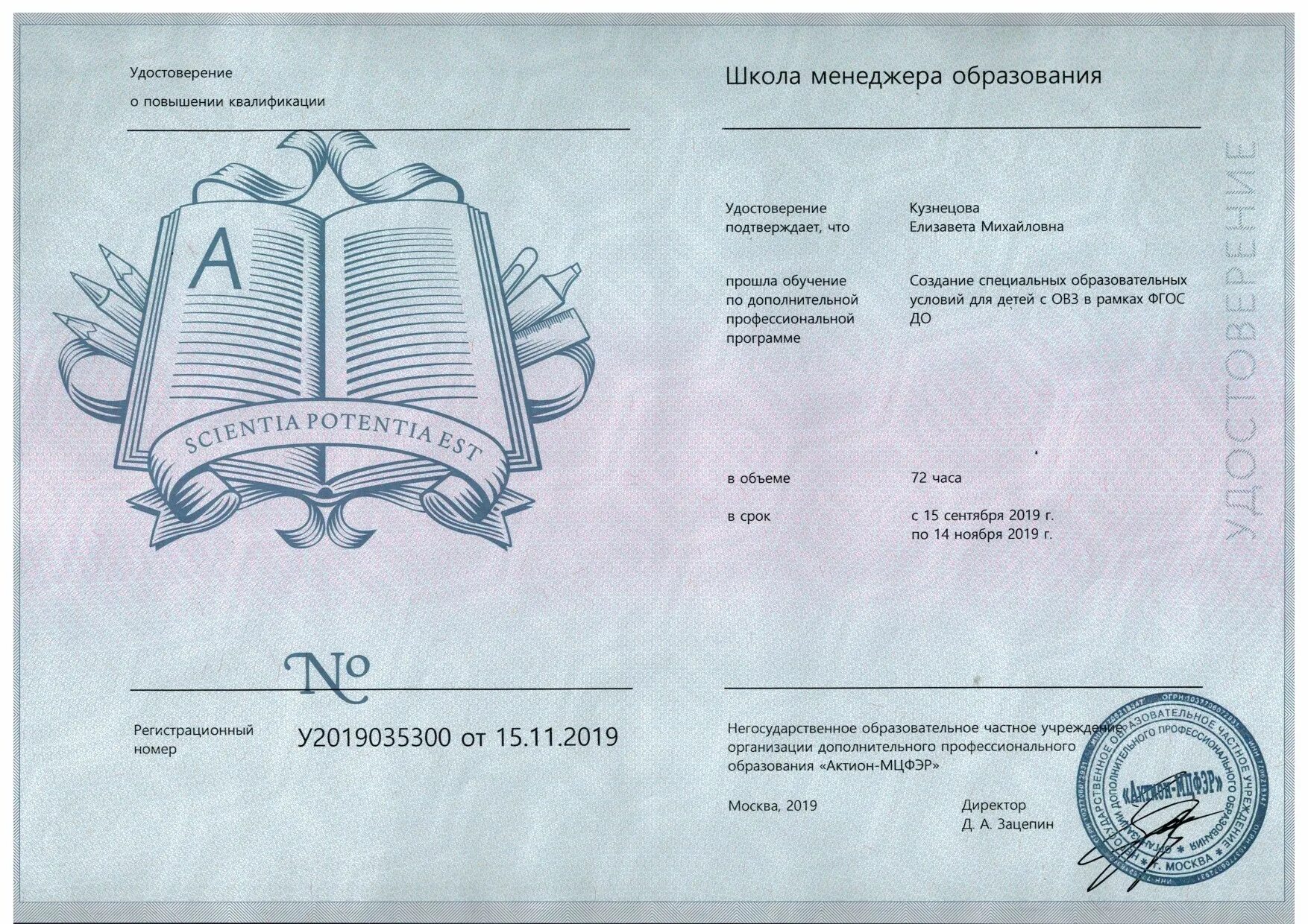 Удостоверение о повышении квалификации по радиационной безопасности. Аттестация и повышение квалификации. Центр оперативного профессионального обучения. Повышение квалификации работников школы. Аттестация специалистов неразрушающего контроля.