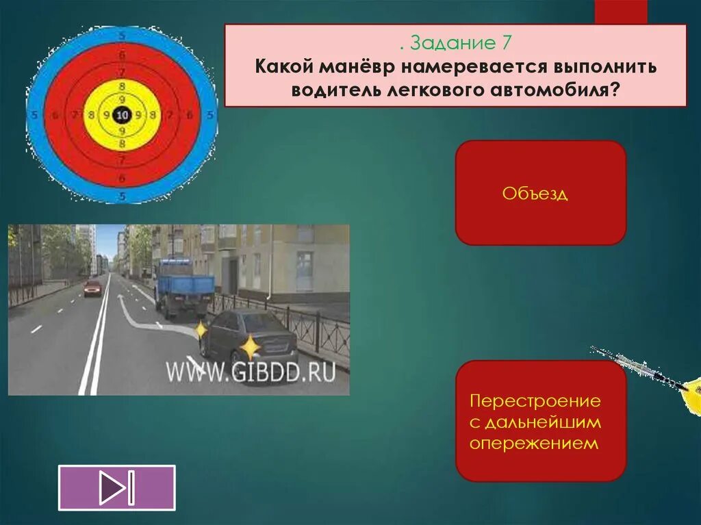 Какой маневр намеревается выполнить автомобиля. Какой маневр намеревается выполнить водитель легкового автомобиля. какой манёвр намеревается выполнить водитель лехкового автомобиля. перестроение с дальнейшим опережением. резонна игра.