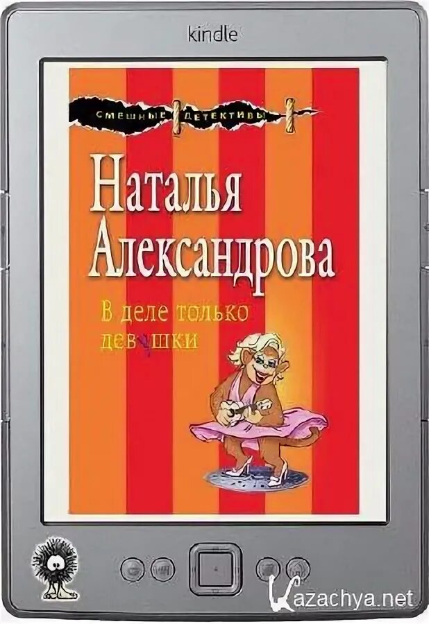 Слушать книги натальи александровой