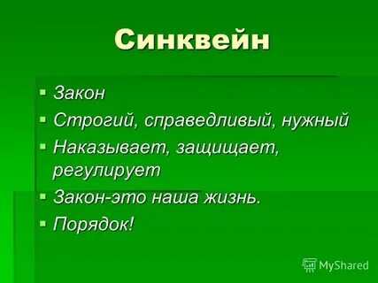 Синквейн на тему на лугу
