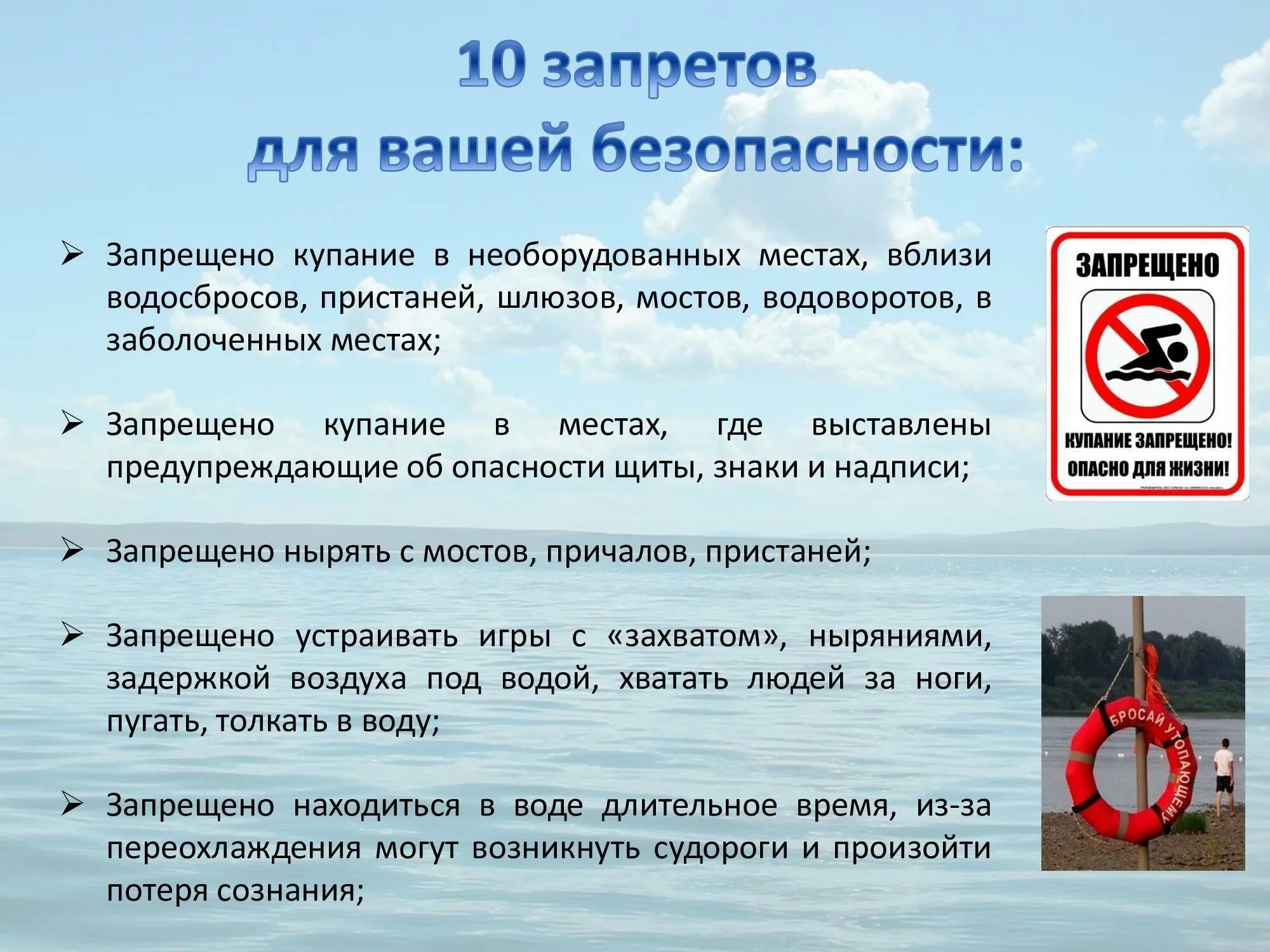 Мере безопасности во время работы. Купание запрещено памятка. Памятка о запрете купания. Памятка о запрете купания в необорудованных местах. Памятка по запрету купания.