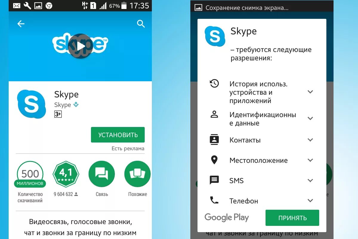 Skype телефон. Скайп на телефоне. Скачивание скайпа на телефон. Skype телефон приложение.