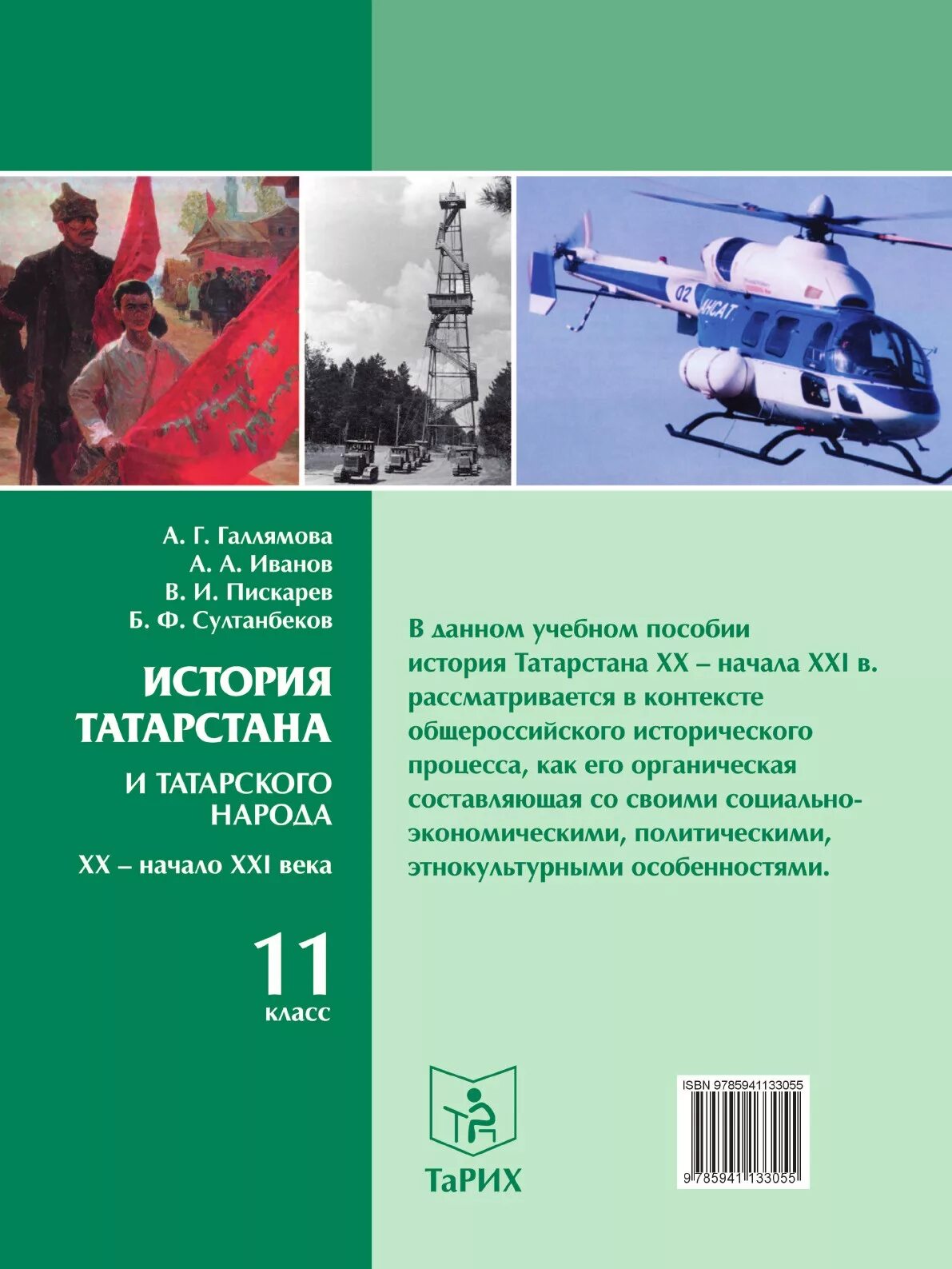 История татарстана 6 класс. Учебник по истории татарстана. история татарстана. история татарстана и татарского народа. книги по истории татарстана.