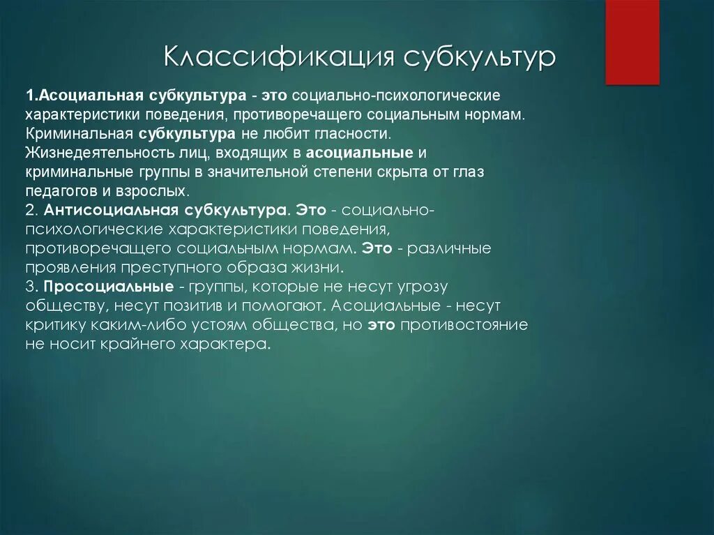 Социально психологические особенности субкультур проект. Классификация субкультур. Социально-психологические субкультуры. Социально-психологические особенности молодёжных субкультур. Социально-психологические особенности молодёжных субкультур проект.