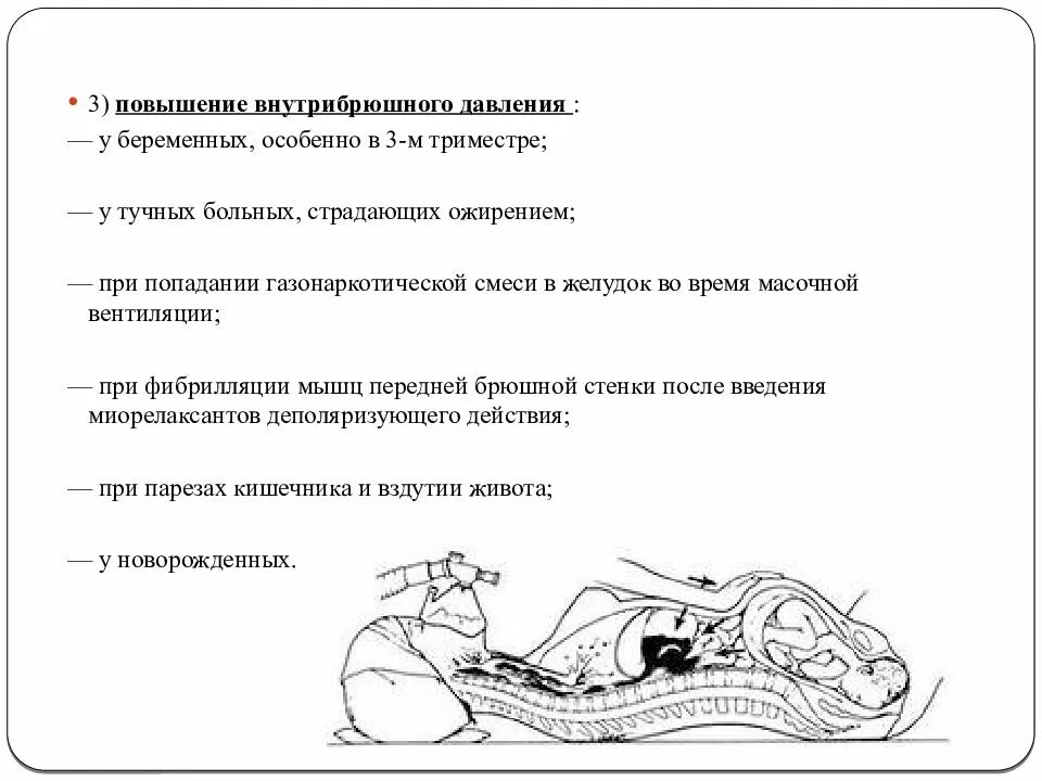 Повышение внутрибрюшного давления. Высокое давление при беременности 3 триместр. Низкое давление у беременной 3 триместр. Причины повышения внутрибрюшного давления.