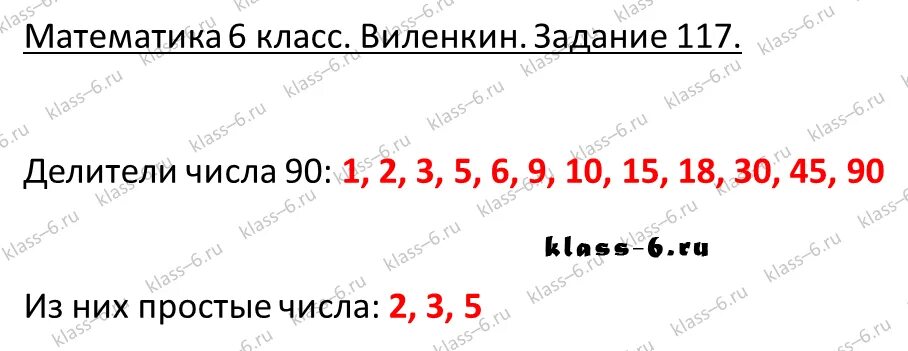 Найти делители числа 90. Делители 117. Делители числа 90. Найти все делители числа 90. Делители 90 простые числа.