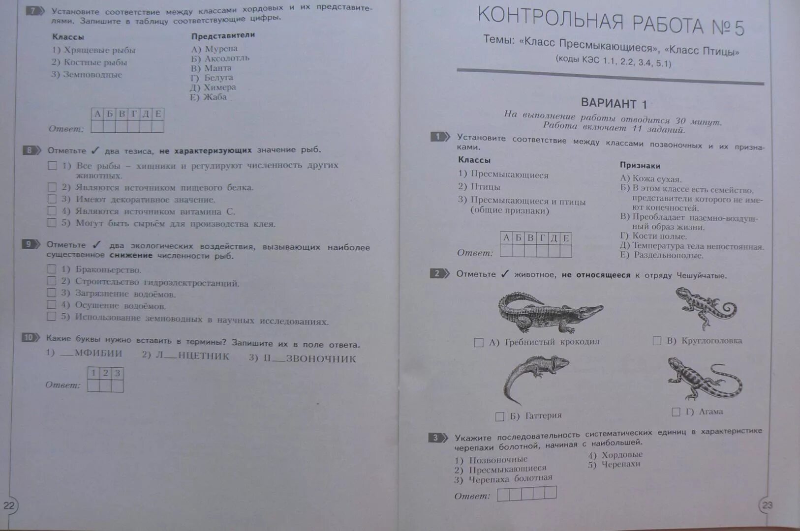 Тетрадь для контрольные романова 3 класс. Тетрадь по контрольным работам по биологии 8. Контрольная работа по теме рептилии. Тетрадь для контрольных работ по биологии. Тетрадь для контрольных работ по биологии 7 класс.