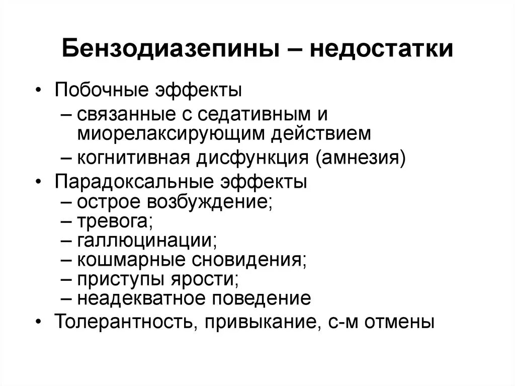 Снотворное бензодиазепины. Бензодиазепины. Препараты бензодиазепинового ряда. Бензодиазепины побочные действия. Бензодиазепины примеры.