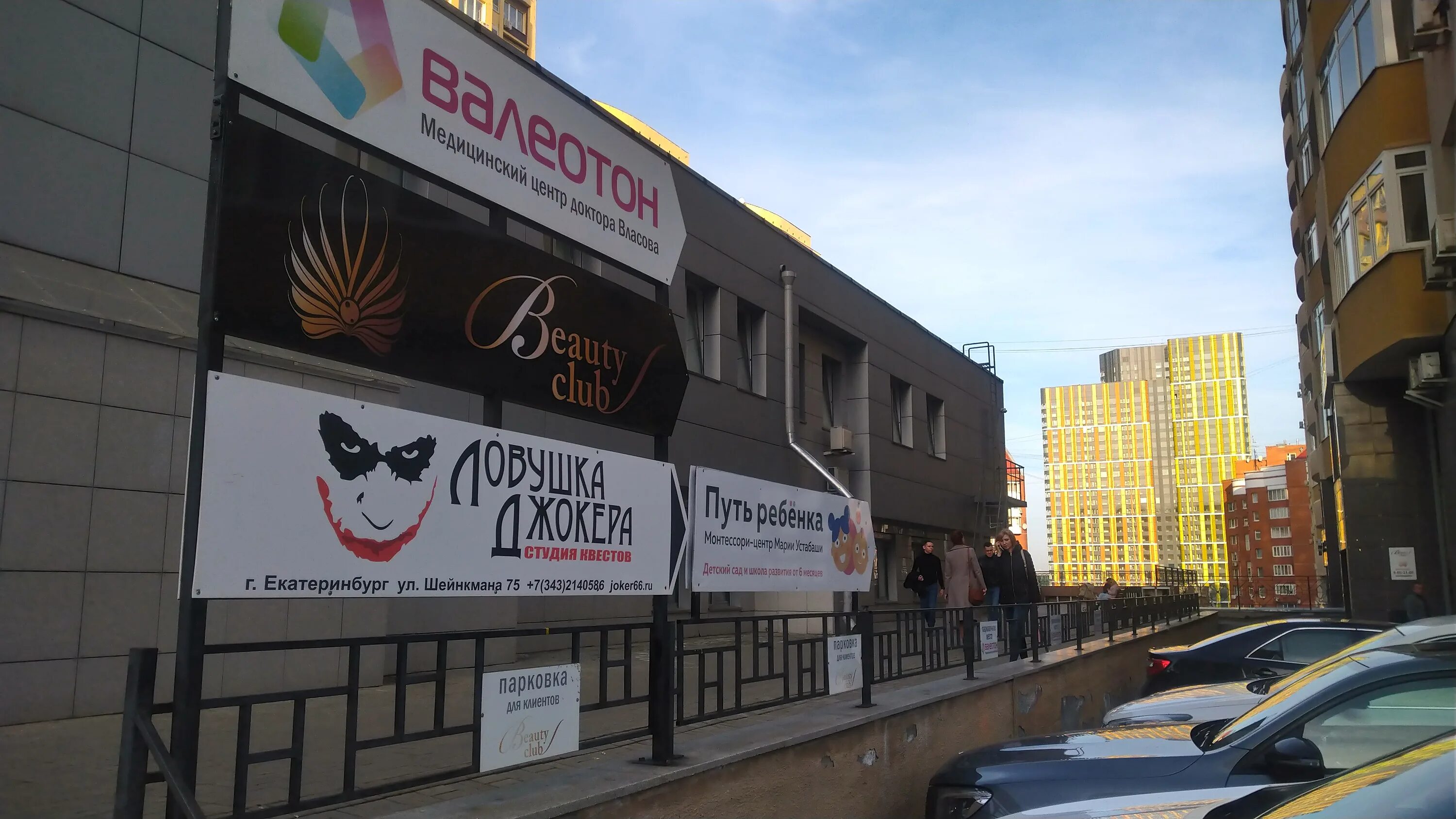 Джокер квест шейнкмана 75. Шейнкмана 75 екатеринбург квесты. Шейнкмана 75 екатеринбург квесты. Шейнкмана 75 екатеринбург квесты. Квест в екатеринбурге ловушка джокера пила.