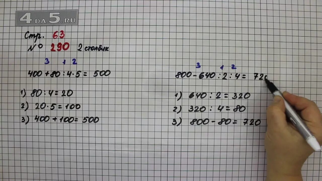 Стр 63 упр 247 математика 4. Математика 4 класс 2 часть страница 63 номер ?. Математика 4 класс 1 часть страница 48 номер 230. 4 Класс 1 часть математика страница 4 упражнение 4. Математика 4 класс 1 часть стр 48.