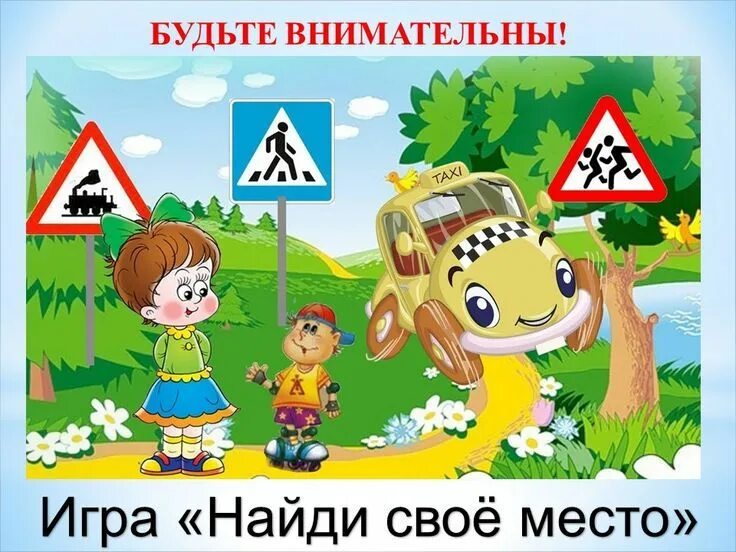 Дорожное путешествие пдд. Дорожное путешествие пдд. Дорожное путешествие пдд. В стране дорожных знаков. Дорожное путешествие пдд.