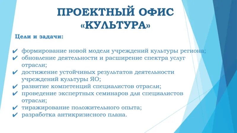 Муниципальный проектный офис. Проектный офис презентация. Цели и задачи проектного офиса. Презентация проекта в офисе. Проектный офис доклад.