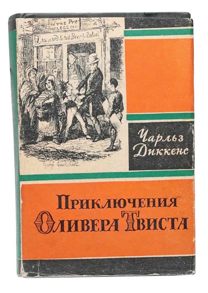 Диккенс приключения оливера твиста отзыв