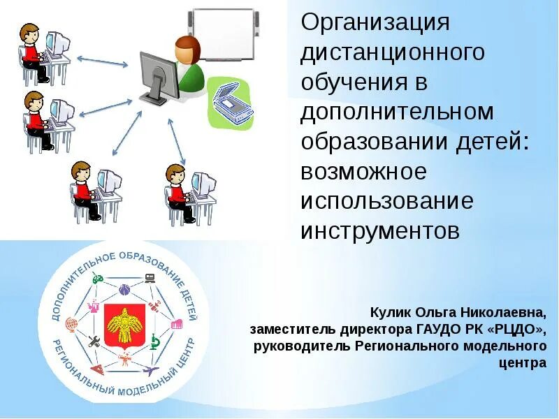 Рцдо. Центр дистанционного обучения.