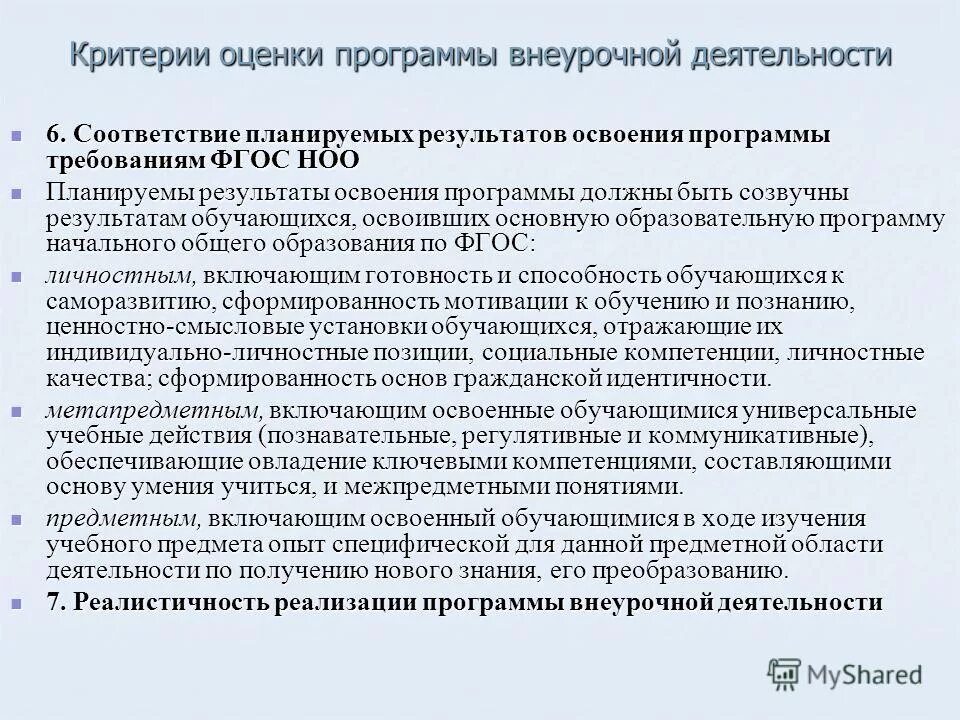 Предметные результаты планируются в соответствии. Предметные результаты планируются в соответствии