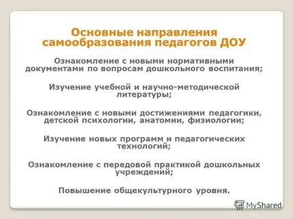 Направления работы воспитателя