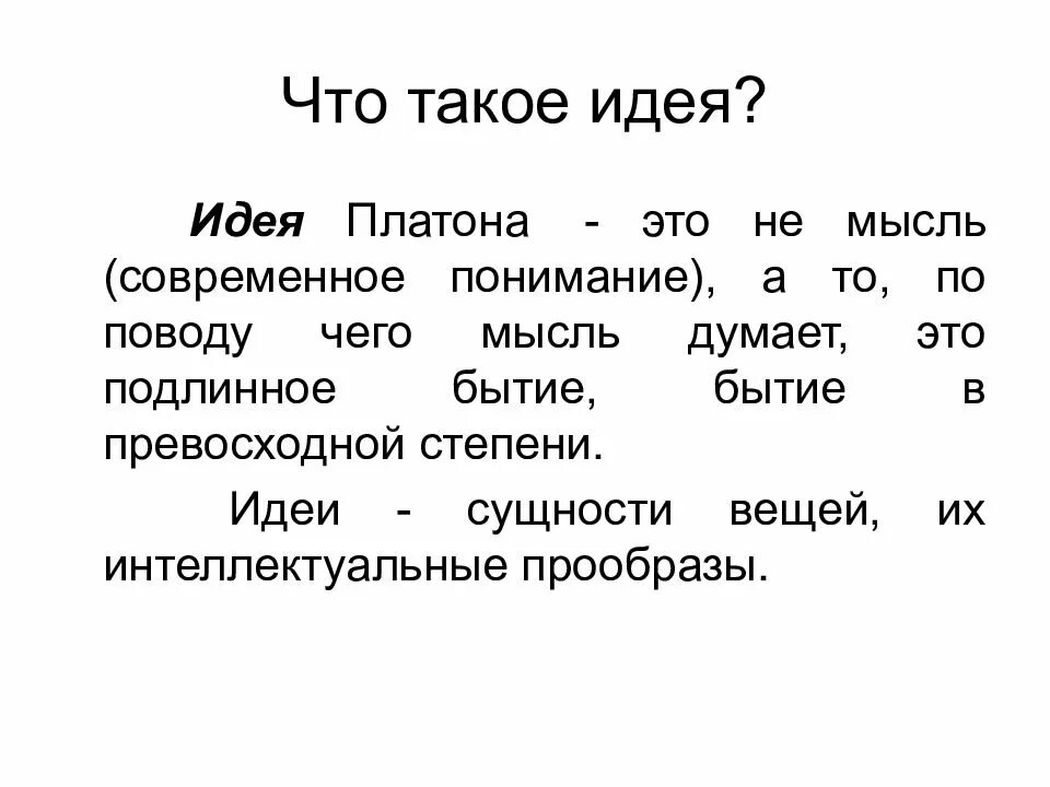 Идеи Платона. Мир идей Платона. Диалог Сократа и Платона. Диалог Парменид Платона. Диалоги платона краткое содержание