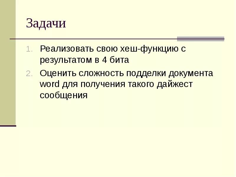 Хэш задача