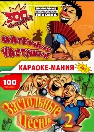 Караоке с текстом и музыкой застольные. Караоке с текстом и музыкой застольные