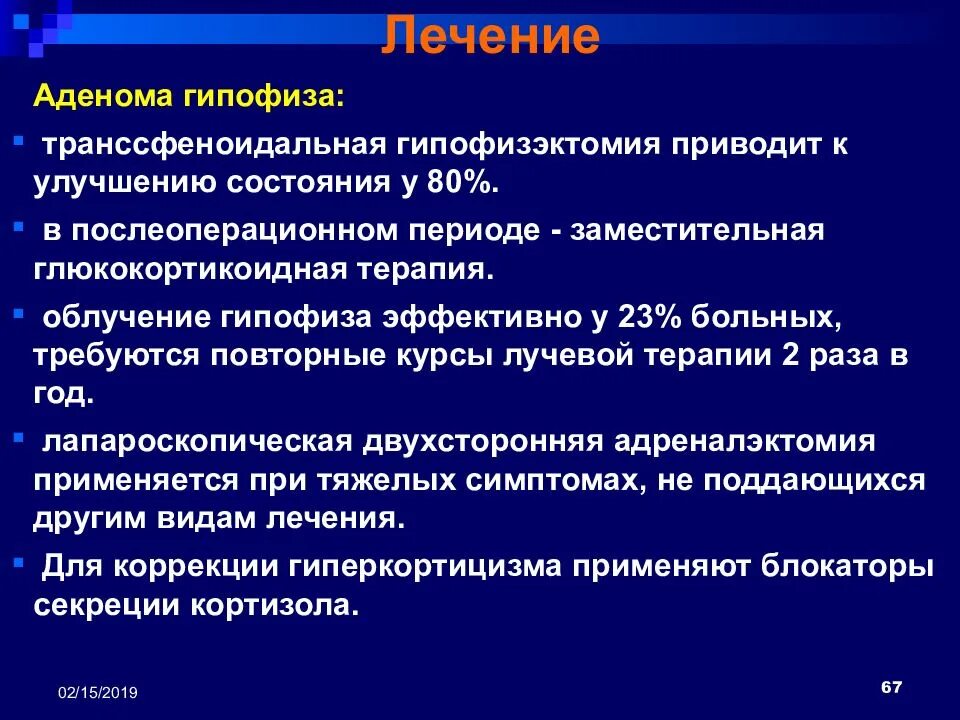 Эозинофильная аденома гипофиза. Эндоселлярное образование гипофиза. Кортикотропная аденома гипофиза. Аденома гипофиза трансназально операция. Операция на мозг через нос.