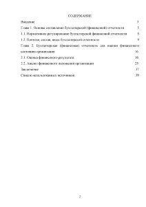 Бухгалтерская финансовая отчетность как источник информации