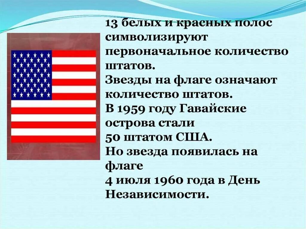 Звезды и полосы на флаге США. Общая характеристика США. Полоса американский флаг. Сколько занзд на американском Флоге.