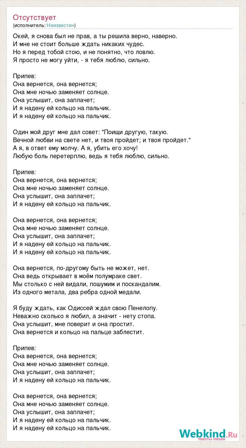 Слова песни она вернется. Она вернётся песня текст. Текст песни она. Песни мбэнд текст песни.