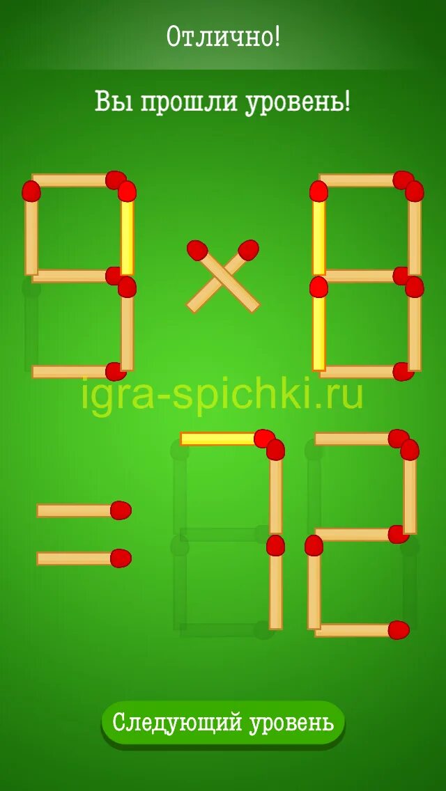 Игра спички комплект 3 уровень 17. Как пройти уровни в спичках. Игра в спички. Игра спички головоломки. Как пройти уровни в спичках.