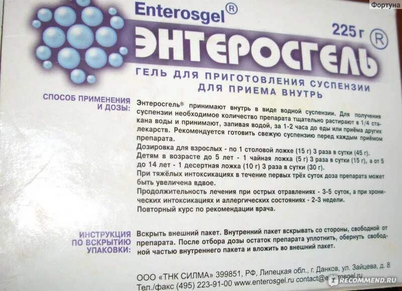 Что можно дать от отравления. Энтеросгель паста 225г. Паста сорбент энтеросгель. Гель детский при отравлениях. Гель от отравления для детей.