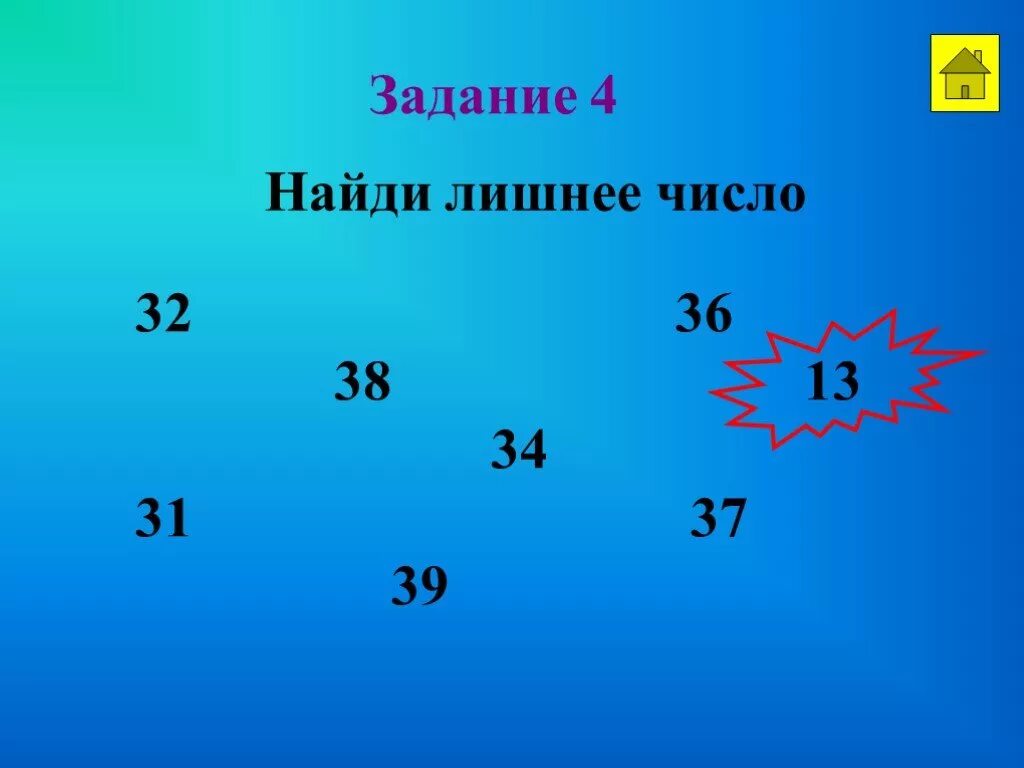 Из числа 32 числа 21