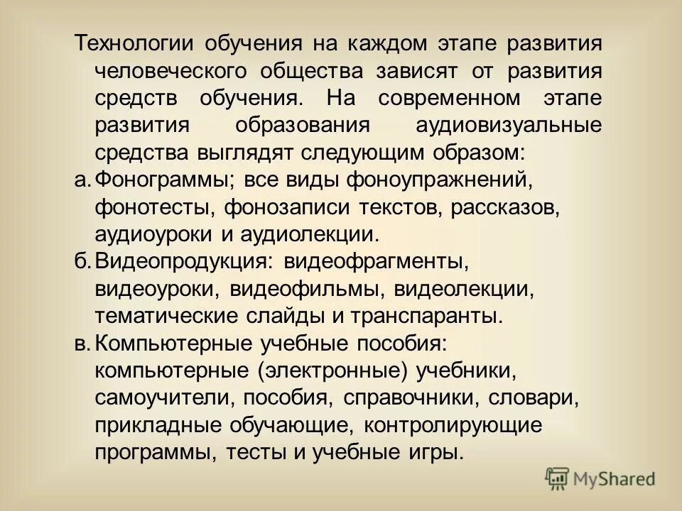 Аудио физуальнеы средства обучения. Аудиовизуальные средства. Аудио физуальнеы средства обучения. Звуковые средства обучения. Аудиовизуальные технологии обучения.