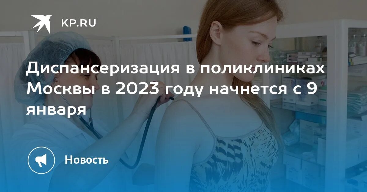 Год рождения диспансеризация 2023. Диспансеризация 2023. Все о диспансеризации в 2023 году. Диспансеризация в поликлинике. Единый день диспансеризации 2023.