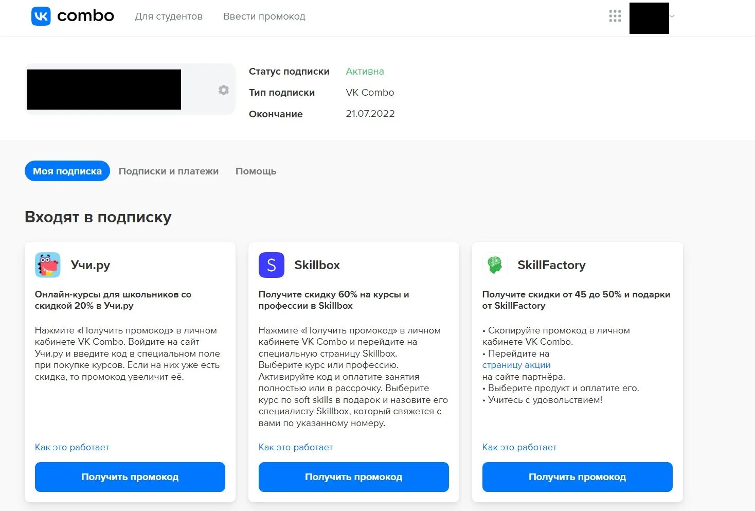 Подписка комбо. Личный кабинет ВК комбо. ВК комбо подписка. Подписки и платежи ВК комбо.