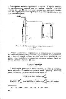Четыреххлористый углерод