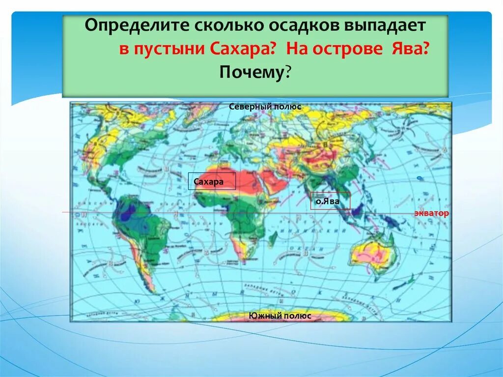 Сахара сколько осадков. Количество осадков пустыни. Сколько осадков выпадает в пустыне. Сколько осадков выпадает в пустыне сахара. Атмосфера и климаты земли 7 класс презентация.