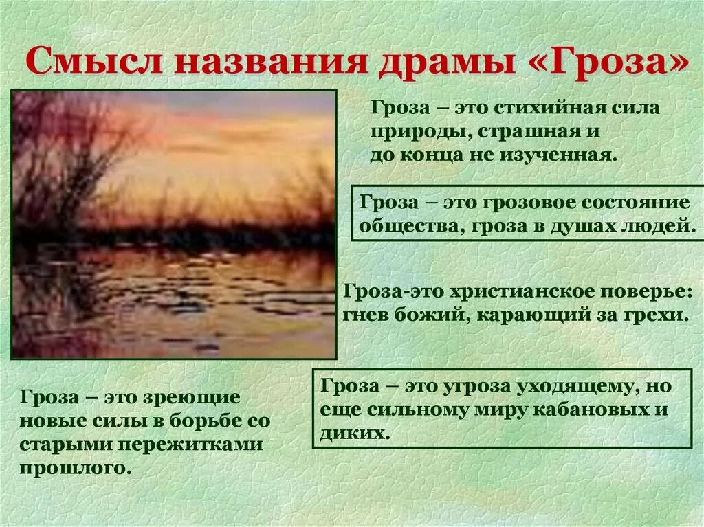 Смысл заглавия пьесы гроза. Название драмы гроза. Смысл названия пьесы гроза. Смысл названия пьесы гроза. Смысл названия пьесы драма гроза.