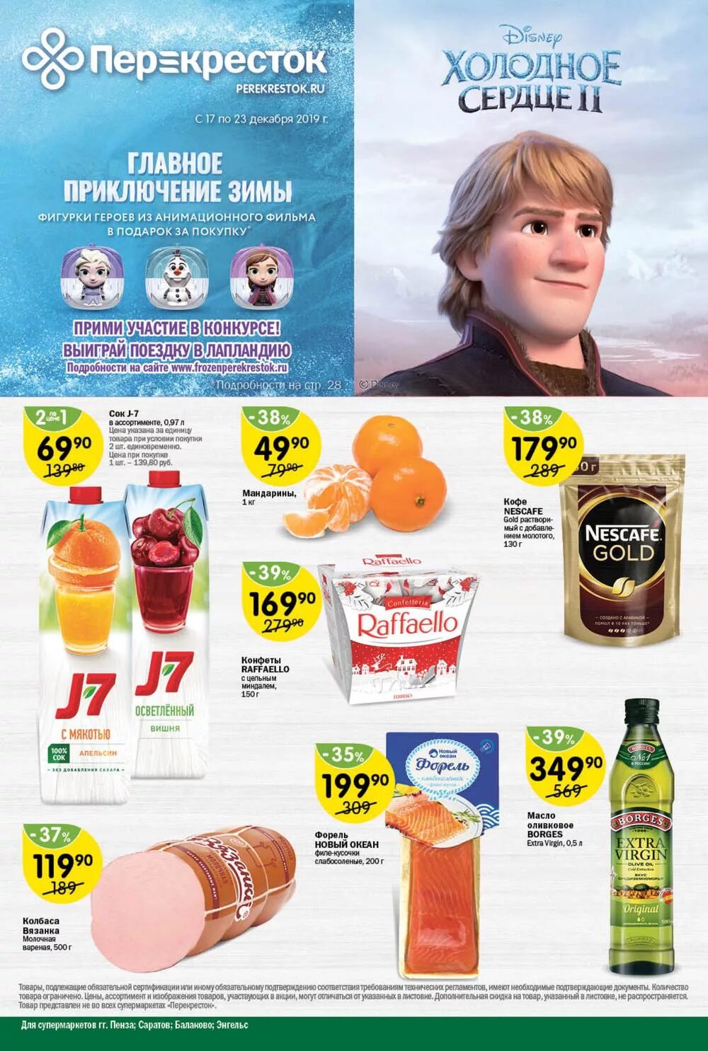 скидки пенза. магазин моего района каталог. скидки акции пенза каталог. скидки акции пенза каталог. скидки и акции в магазинах пензы.