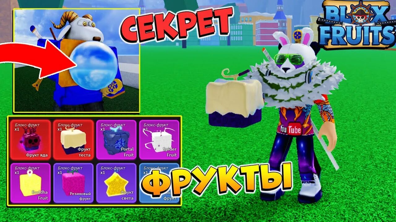 BLOX Fruits фрукты. Промокоды на фрукты в Блокс фрукт. Блок фрукт РОБЛОКС. Блокс Фрутс. Коды на опыт в блокс фрукт 2024