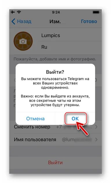 Как выйти из аккаунта в телеграмме. Выйти из аккаунта телеграмм. телеграмм устройство. как выйти из телеграмма на айфоне. как выйти с аккаунта в телеграмме.