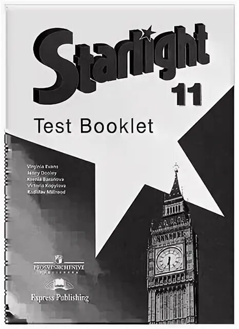 Starlight 11 класс. Test booklet 3 класс Starlight. Тест буклет 11 класс Старлайт. Тест буклет 4 класс Старлайт.