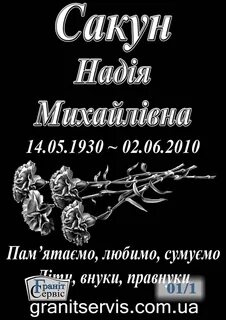 Годы жизни на памятниках