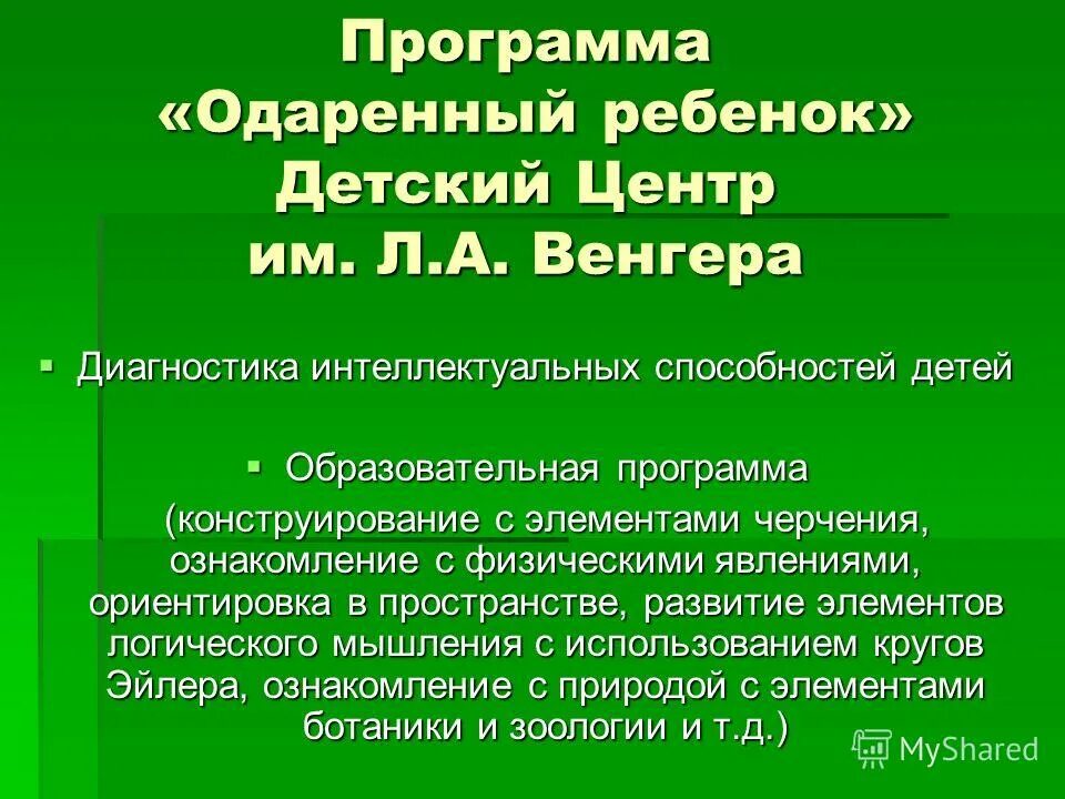 Образовательная программа одаренный ребенок